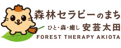森林セラピーのまち　ひと・森・癒し　安芸太田町　オフィシャルサイト